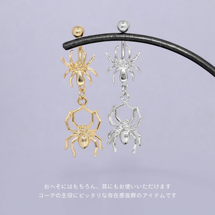 凛 RIN へそピアス ボディピアス 14G クモ 蜘蛛 スパイダー バナナ