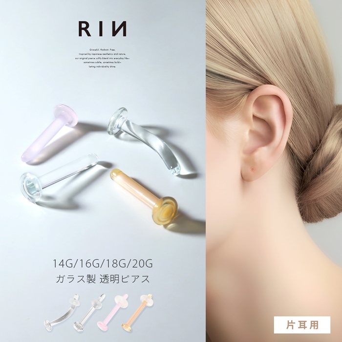 凛 RIN 透明ピアス ボディピアス ガラス製 軟骨 目立たない 14G 16G