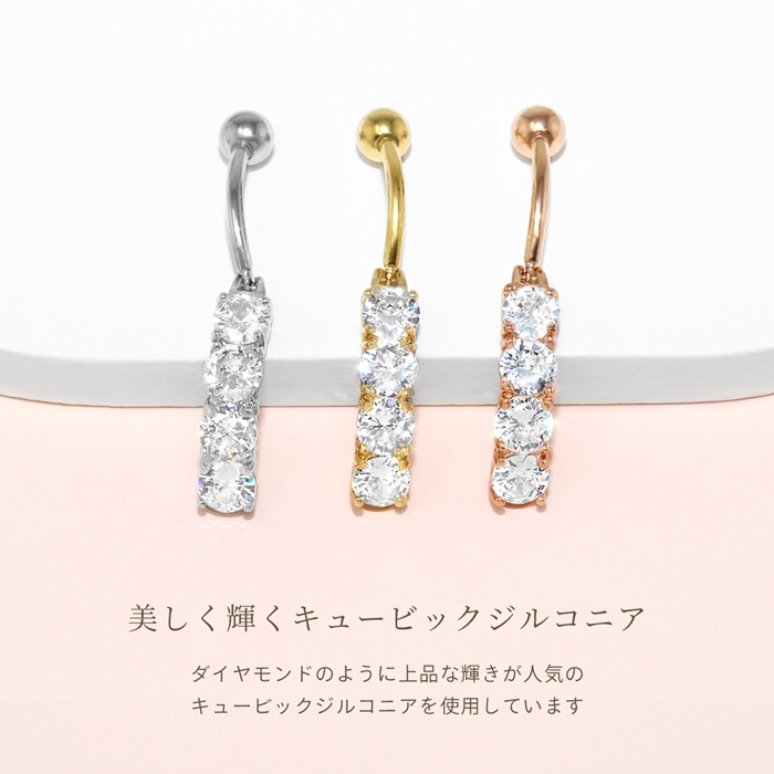 凛 RIN へそピアス 14G ボディピアス 立爪 ジュエル 4連 へそピ バナナ