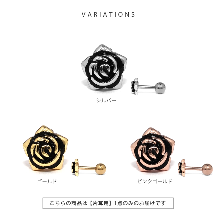 凛 RIN ボディピアス 軟骨 16G かわいい バラ ばら 薔薇 花