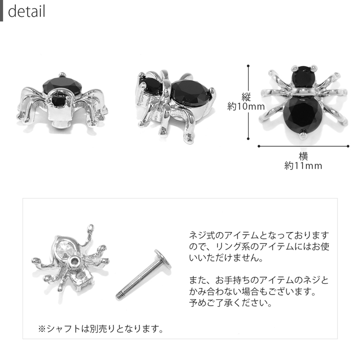凛 RIN ボディピアス キャッチ 16G 18G クモ 蜘蛛 スパイダー