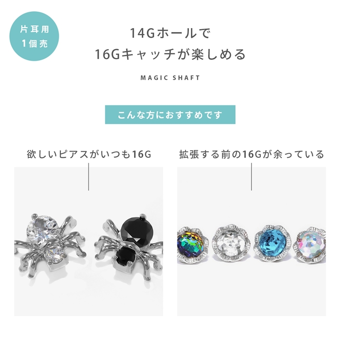 ボディピアス 14G マジックシャフト 軟骨ピアス カスタム サージカルステンレス 金属アレルギー対応 バナナバーベル カーブバーベル 片耳用｜rinrinrin｜07