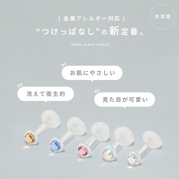 クリアでつるつる