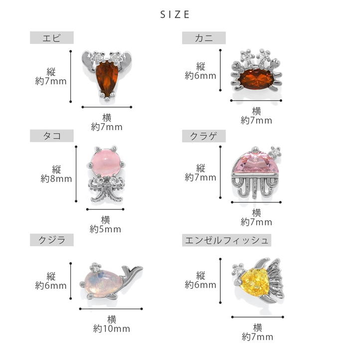 凛 RIN 軟骨ピアス 16G ボディピアス 海 エビ カニ タコ クラゲ