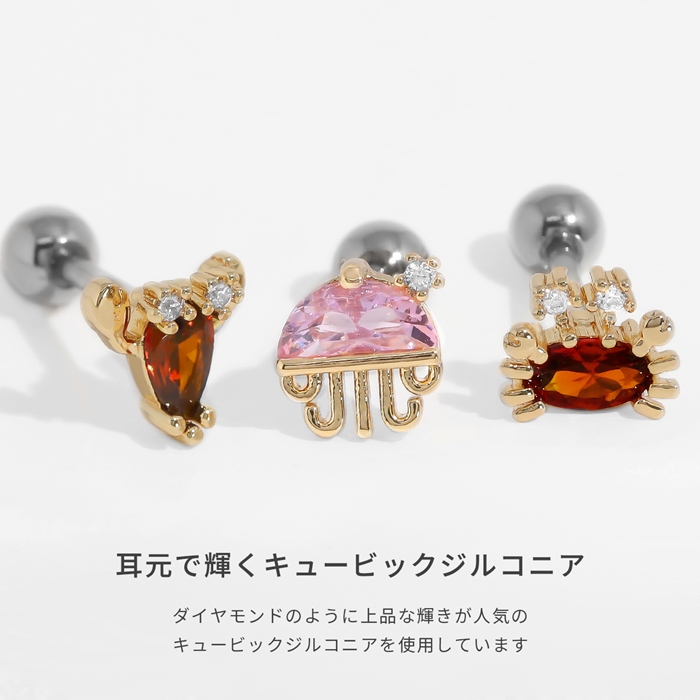 軟骨ピアス 16G ボディピアス 海 夏 エビ...の詳細画像3