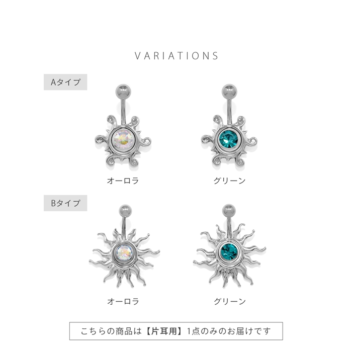 凛 RIN へそピアス 14G ボディピアス 太陽 ジュエル 軟骨ピアス