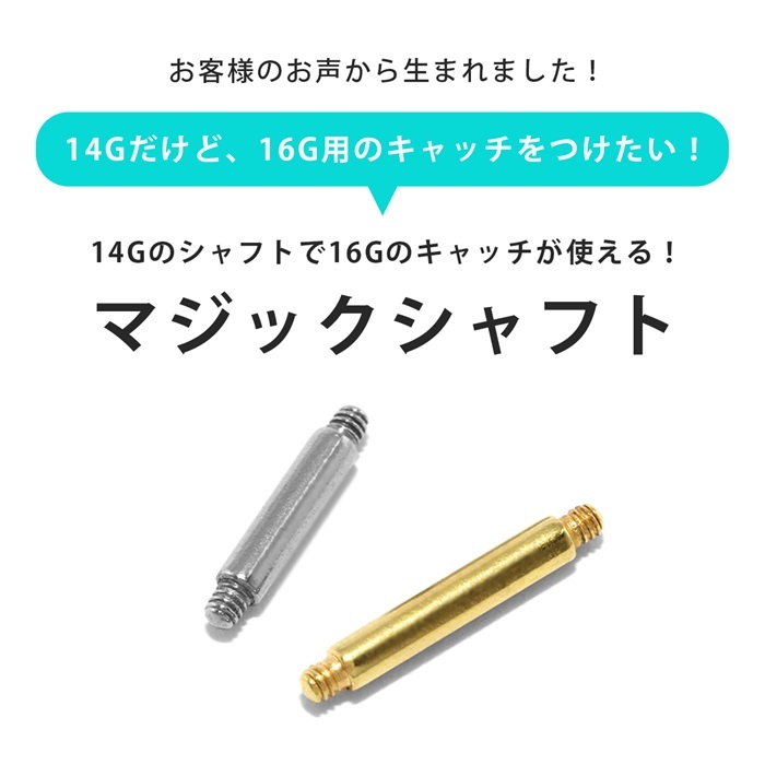 キャッチは１６Gが使える