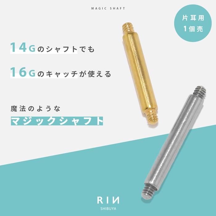 軸は１４G