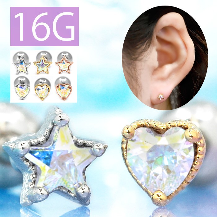 凛 RIN ボディピアス 16G 軟骨 ハート 星 キラキラ オーロラ 凛 RIN ボディピアス 16G 軟骨 ハート 星 キラキラ オーロラ