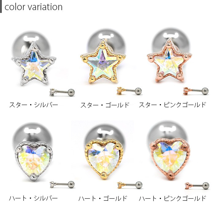 凛 RIN ボディピアス 16G 軟骨 ハート 星 キラキラ オーロラ 凛 RIN ボディピアス 16G 軟骨 ハート 星 キラキラ オーロラ