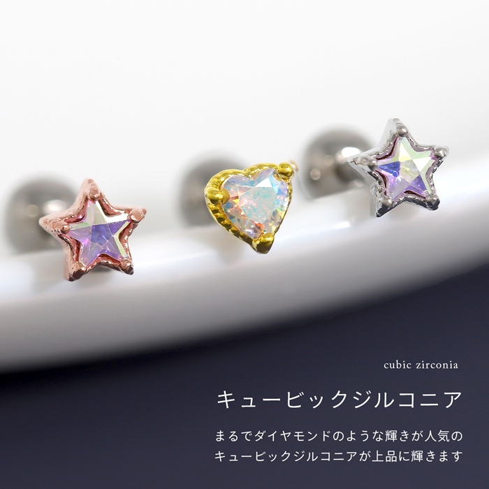 凛 RIN ボディピアス 16G 軟骨 ハート 星 キラキラ オーロラ ジュエル