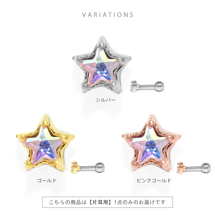 凛 RIN ボディピアス 16G 軟骨 ハート 星 キラキラ オーロラ ジュエル