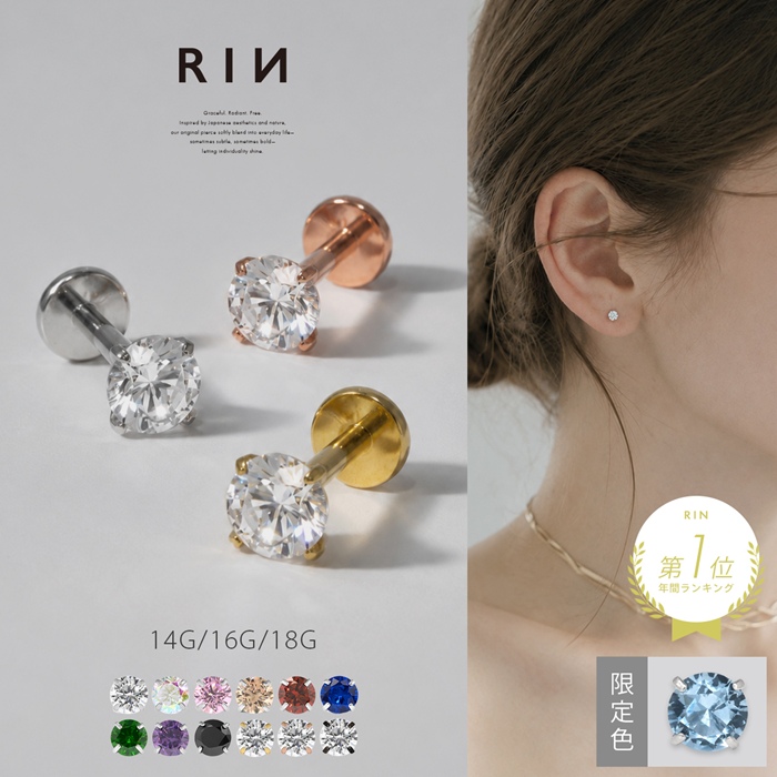 凛 RIN ボディピアス 軟骨ピアス 14G 16G 18G ジュエル 金属アレルギー