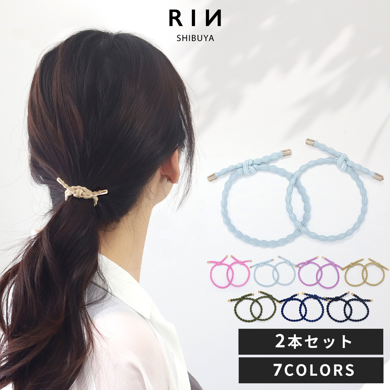 凛 RIN ヘアゴム おしゃれ ゴム セット ロープ風 ナチュラル