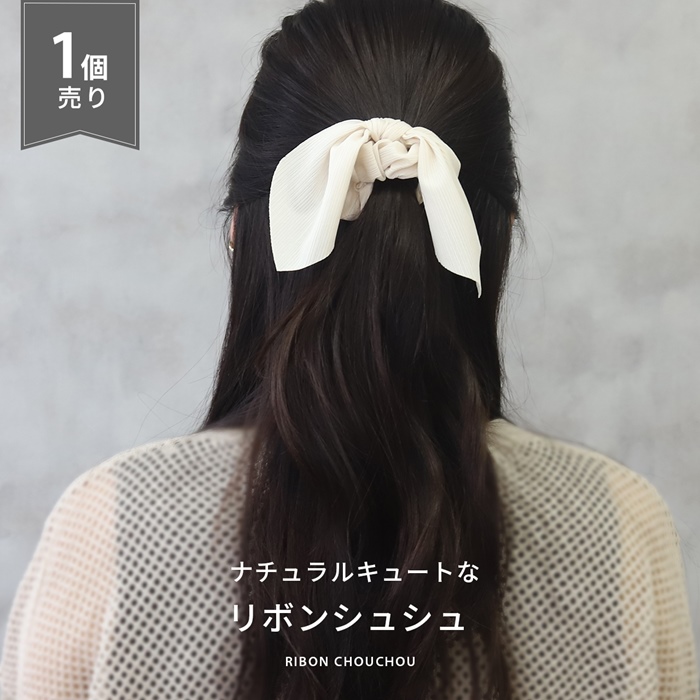 ふんわりリボン