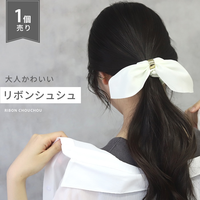 凛 RIN ヘアゴム 大きめ シュシュ リボン おしゃれ ヘア