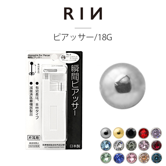 ピアッサー 18g 片耳用 耳用瞬間ピアッサー 医療用ステンレス304 ピアス 穴あけ ピアッシング ロング 8mm He 0001 凛 ボディピアス 軟骨ピアス 通販 Yahoo ショッピング ピアッサー 18g 片耳用 耳用瞬間ピアッサー 医療用ステンレス304 ピアス 穴あけ ピアッシング ロング 8mm He 0001 凛 ボディピアス 軟骨ピアス 通販 Yahoo ショッピング