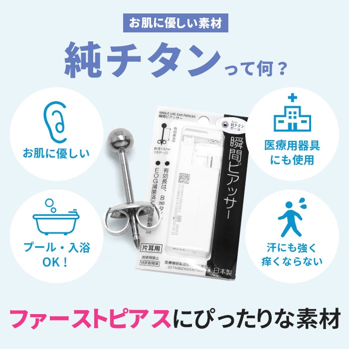耳用瞬間ピアッサー 18G チタン ピアス 開ける 穴あけ ファーストピアス 金属アレルギー対応 『両耳用・2個セット』 |  | 03
