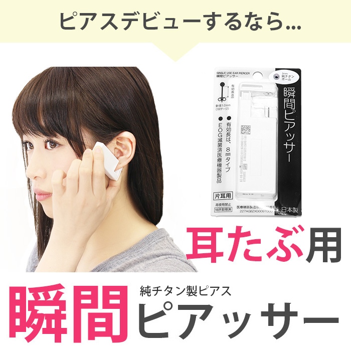 初めてのボディピアスにピアッサー