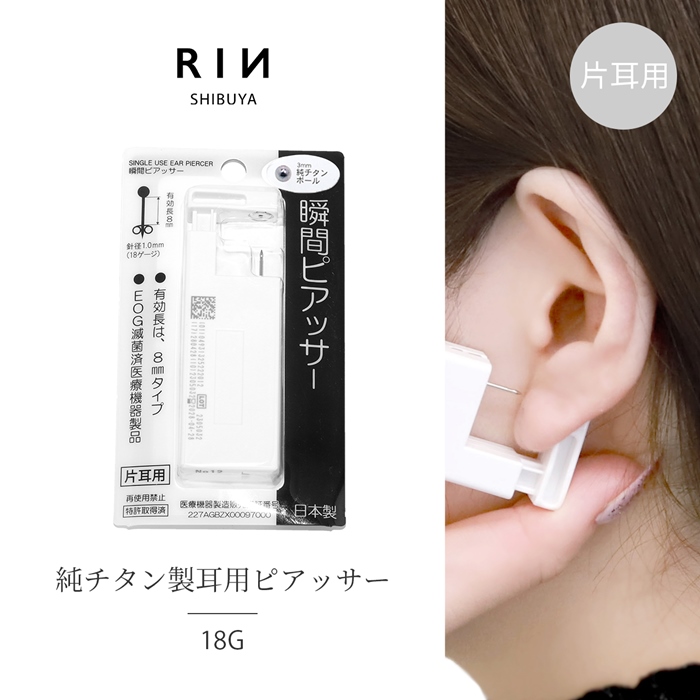 ピアッサー 18G チタン 耳たぶ用 ボール ピアス 開ける