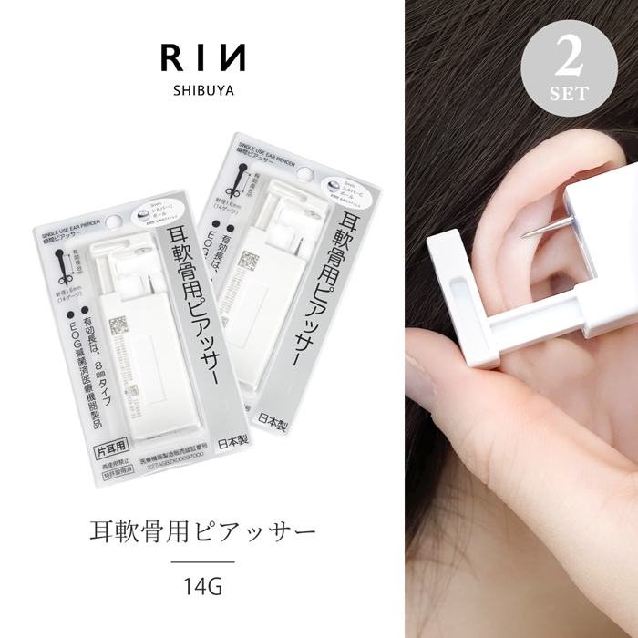 軟骨用ピアッサー 14G ボディピアス 穴あけ ピアス 医療用