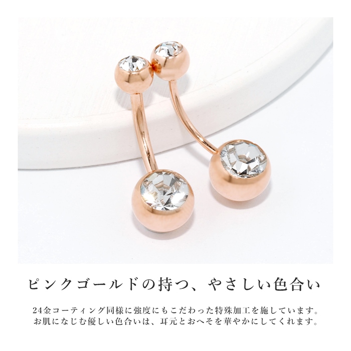 へそピアス 24K 24金 コーティング ボディピアス 軟骨 14G 18G ゴールド ピンクゴールド 金属アレルギー対応 片耳用 日本製｜rinrinrin｜08