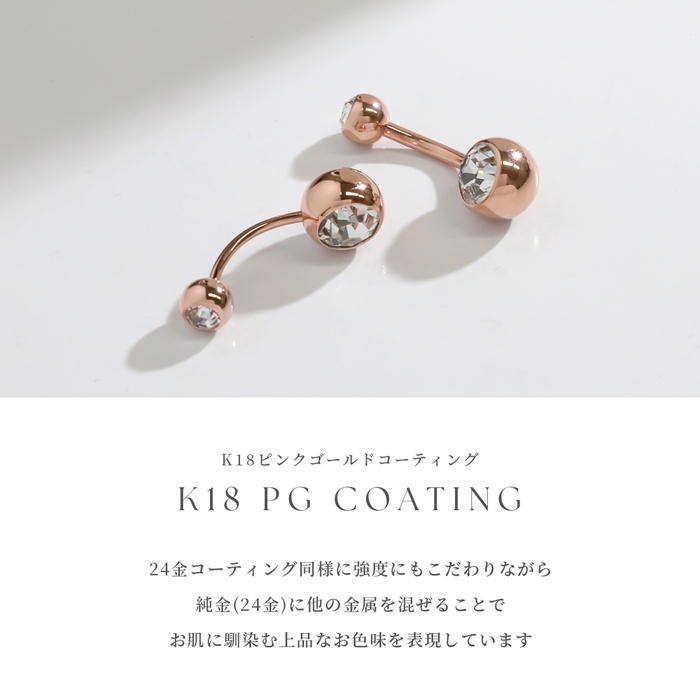 ピンクゴールドもお肌に優しい