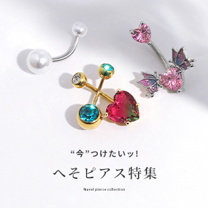 へそピアス