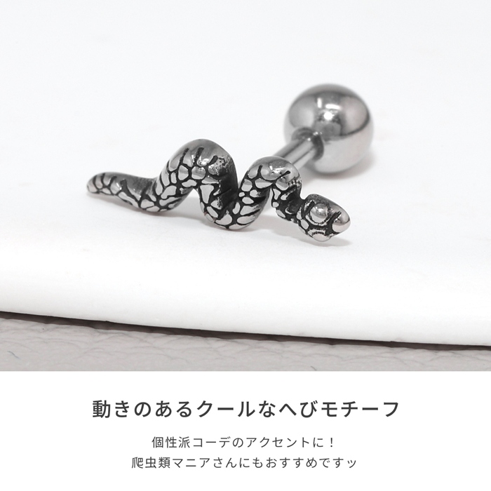 凛 RIN 軟骨ピアス へび ボディピアス メンズ 16G ヘビ 動物