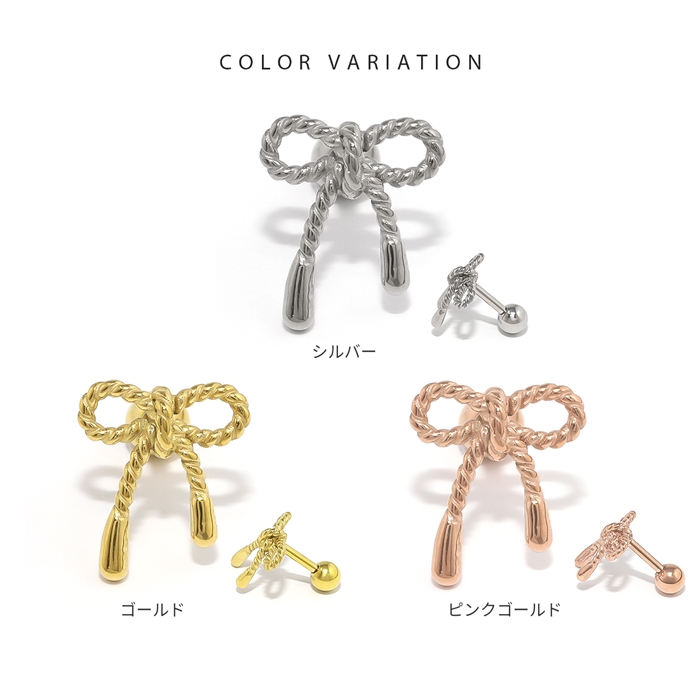ボディピアス 16G 軟骨ピアス リボン 蝶々結び 可愛い おしゃれ ストレートバーベル サージカルステンレス 片耳用 | 凛 RIN | 08