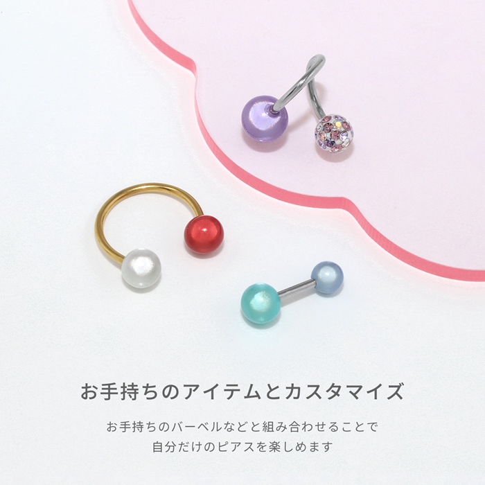 キャッチ ボディピアス 16G 18G 軟骨 パール カスタム 片耳用 ボール パーツ 可愛い レディース カラフル | 凛 RIN | 07