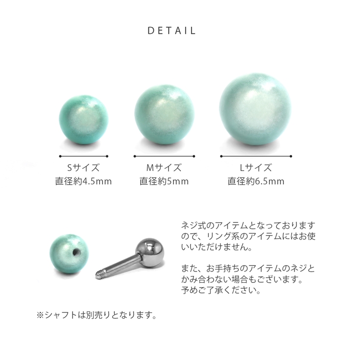 キャッチ ボディピアス 16G 18G 軟骨 パール カスタム 片耳用 ボール パーツ 可愛い レディース カラフル | 凛 RIN | 13