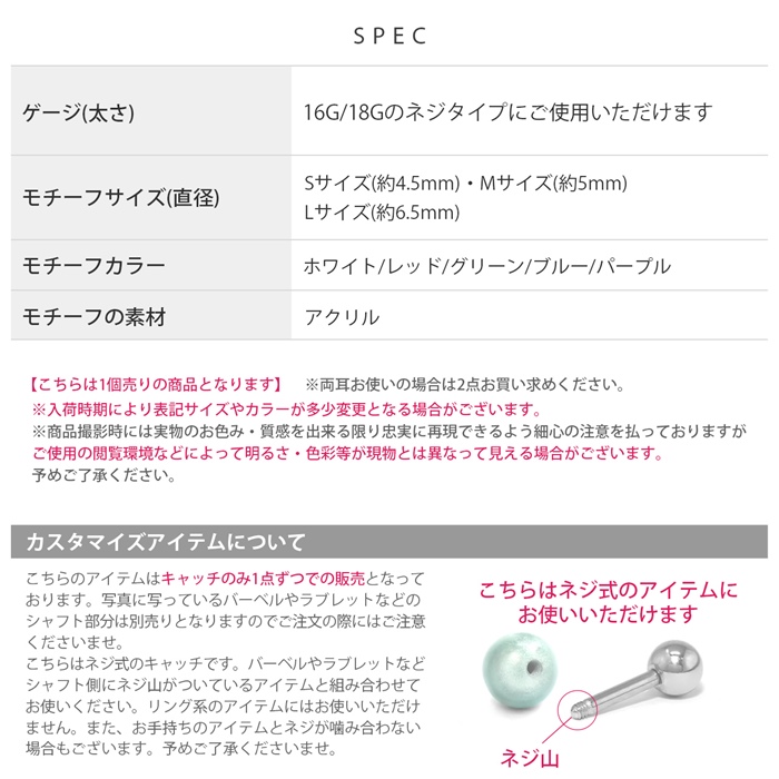 キャッチ ボディピアス 16G 18G 軟骨 パール カスタム 片耳用 ボール パーツ 可愛い レディース カラフル | 凛 RIN | 14