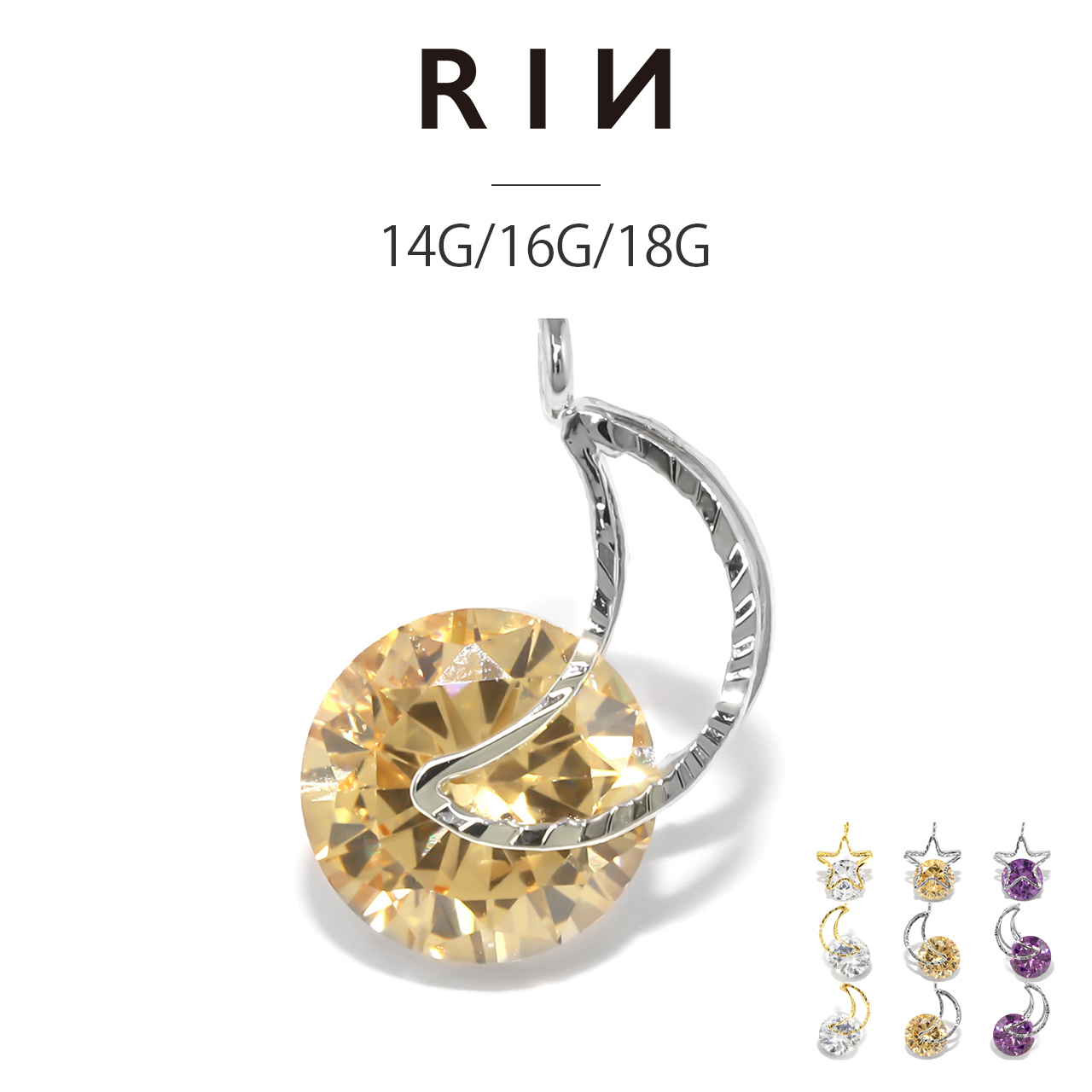 凛 RIN チャーム 14G 16G 18G ボディピアス 星 月 宇宙 ジュエル