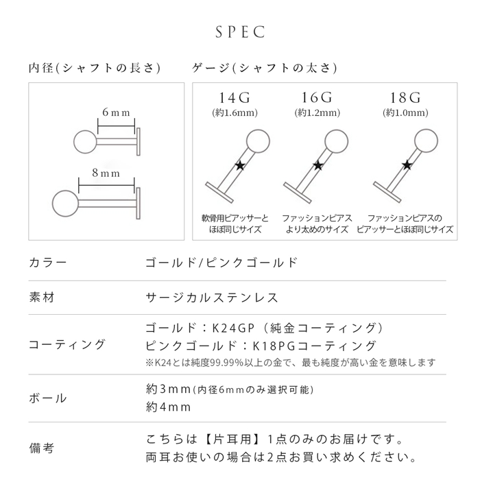 ボディピアス 24金 トラガス 軟骨 16G 14G 18G ラブレットスタッド 24Kコーティング つけっぱなし 片耳用 金属アレルギー対応 | 凛 RIN | 16
