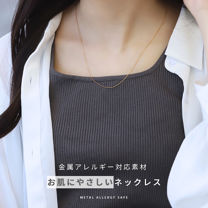 金属アレルギー対応