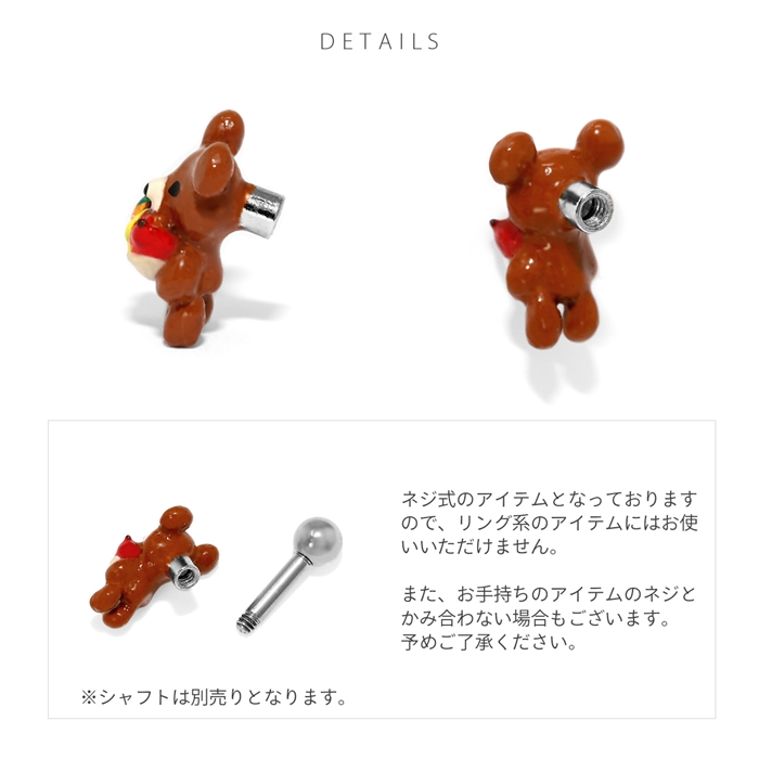 凛 RIN キャッチ ボディピアス くま カスタム 12G 14G 軟骨 ファンシー