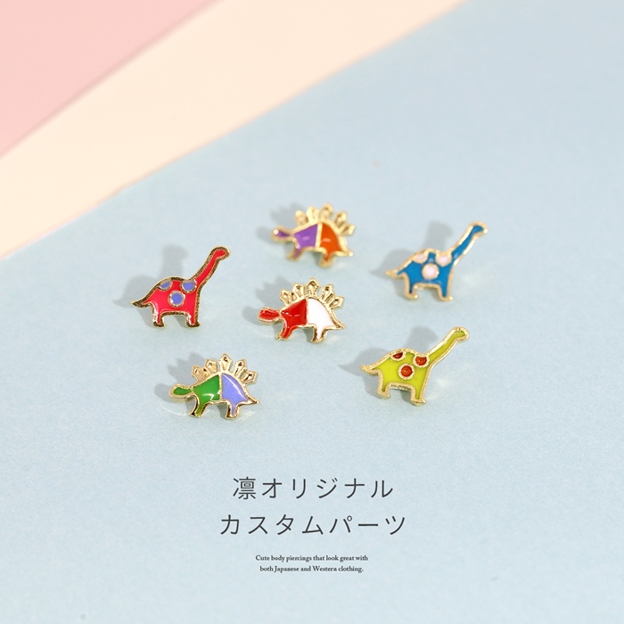 凛 RIN キャッチ ボディピアス 恐竜 12G 14G 軟骨ピアス パーツ