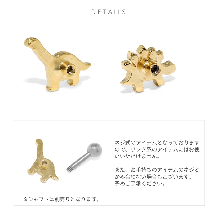 凛 RIN キャッチ ボディピアス 恐竜 12G 14G 軟骨ピアス パーツ