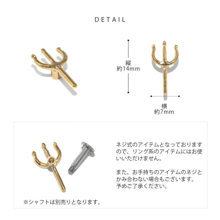 凛 RIN キャッチ ボディピアス 軟骨 14G 12G デビルフォーク 悪魔
