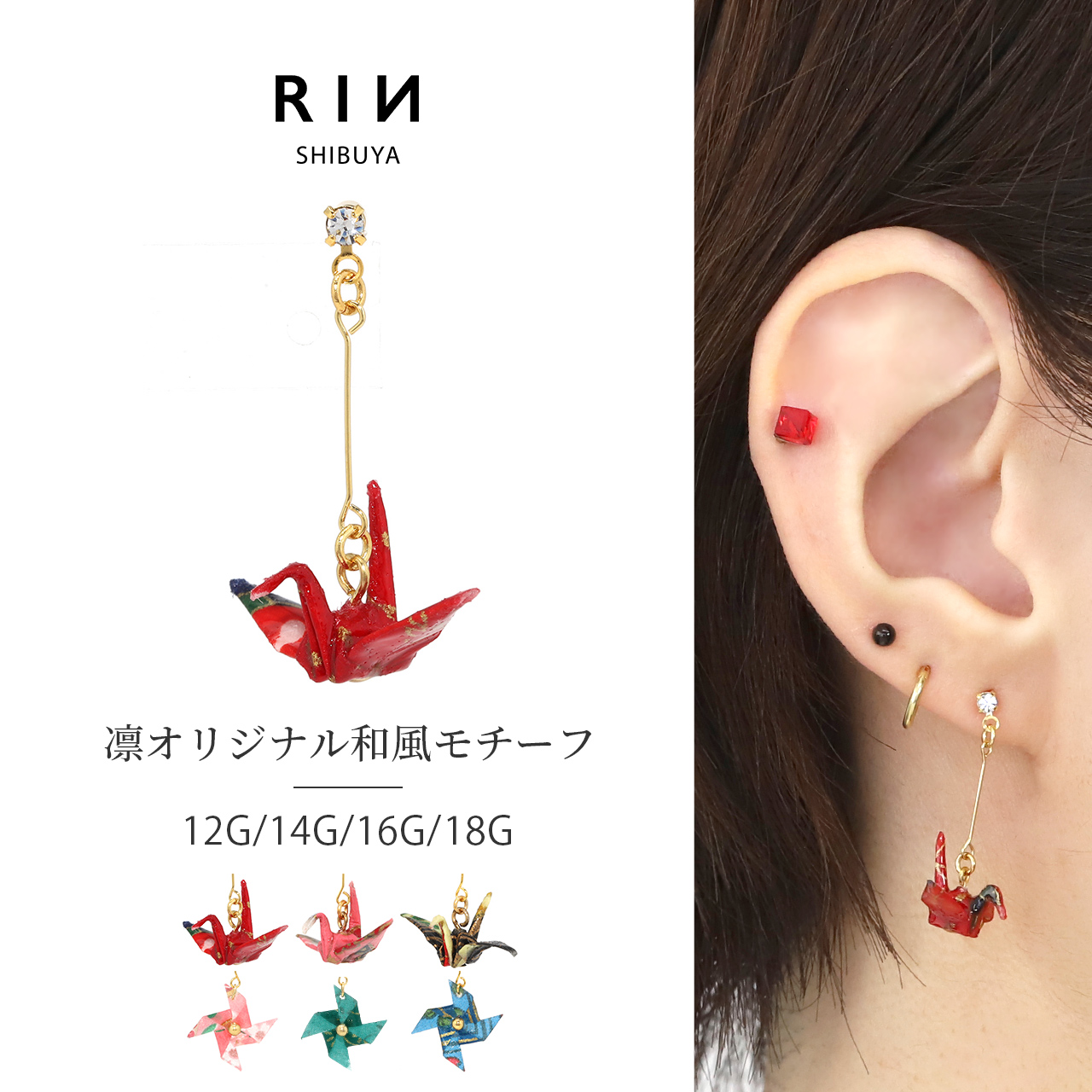 キャッチ ボディピアス 軟骨 12G 14G 16G 18G 折り鶴 かざぐるま ツル