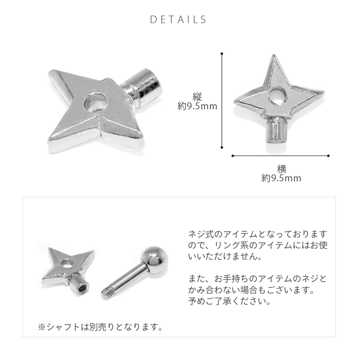 凛 RIN キャッチ ボディピアス 忍者 和風 14G 12G 軟骨ピアス 手裏剣