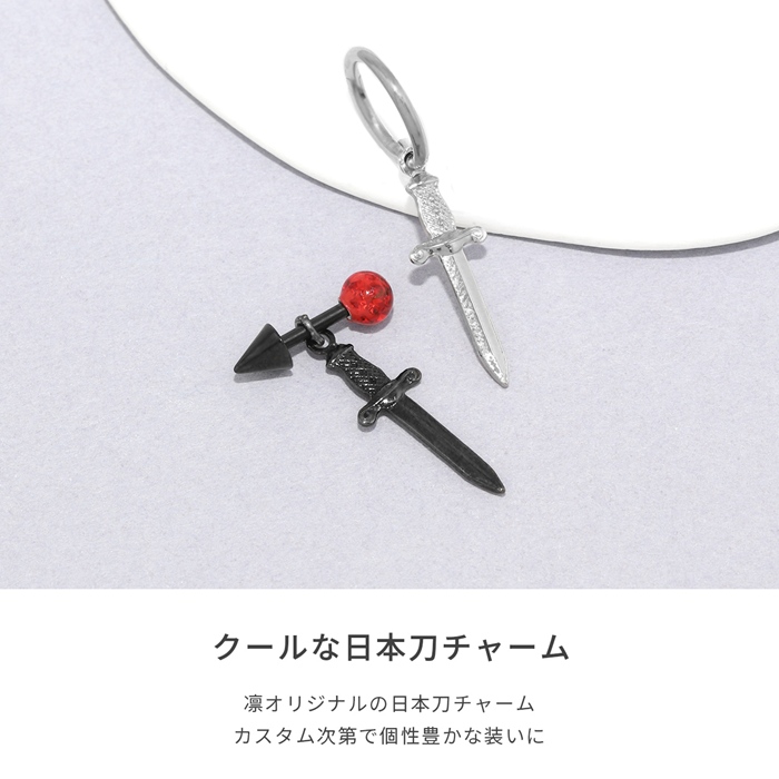凛 RIN チャーム 軟骨ピアス ボディピアス 14G 16G 18G 和風 日本刀 剣