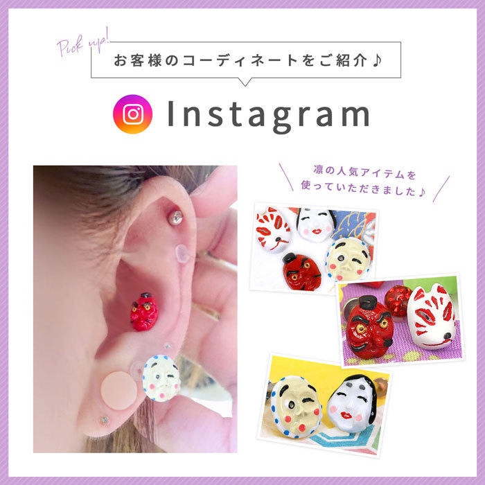 個性派にピッタリ