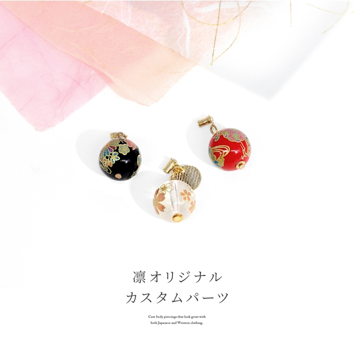 凛 RIN キャッチ ボディピアス カスタム 12G 14G 16G 18G 軟骨 和風