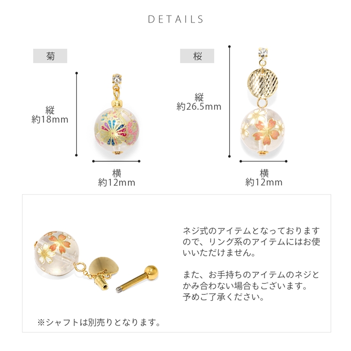 凛 RIN キャッチ ボディピアス カスタム 12G 14G 16G 18G 軟骨 和風