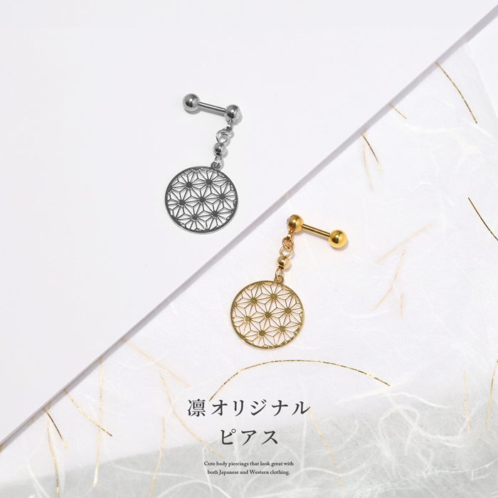 凛 RIN ボディピアス 大きめ 16G 14G 軟骨 麻の葉 和柄 和風