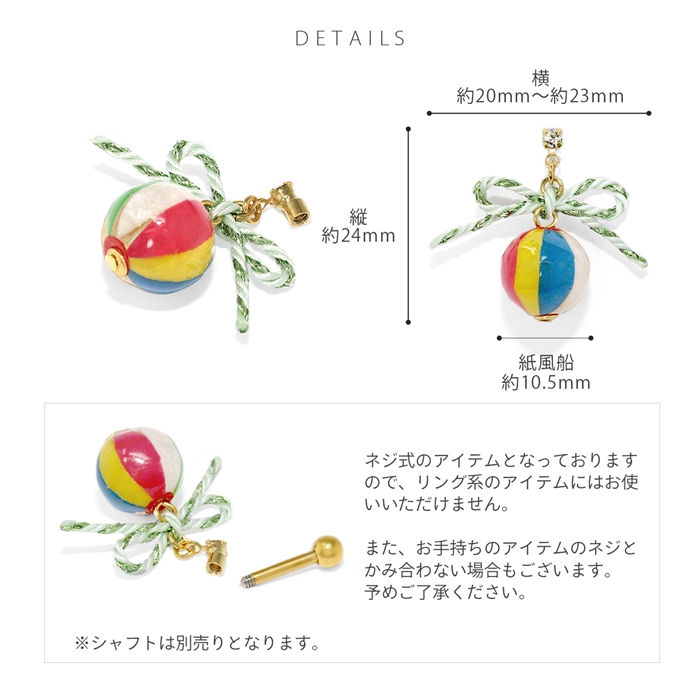 凛 RIN キャッチ 14G 12G ボディピアス 紙風船 リボン 和風 アレンジ 凛 RIN キャッチ 14G 12G ボディピアス 紙風船 リボン 和風 アレンジ