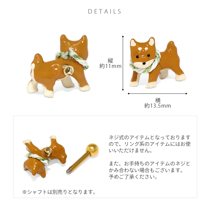 凛 RIN キャッチ 14G 12G ボディピアス 柴犬 大きめ いぬ イヌ ドッグ