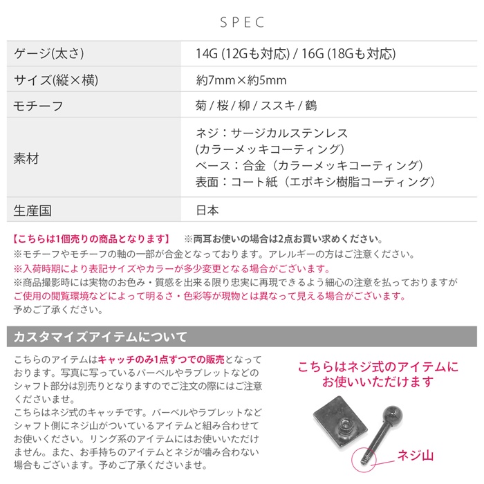 凛 RIN キャッチ 14G 16G 18G 12G 花札 花かるた 和 和風 日本